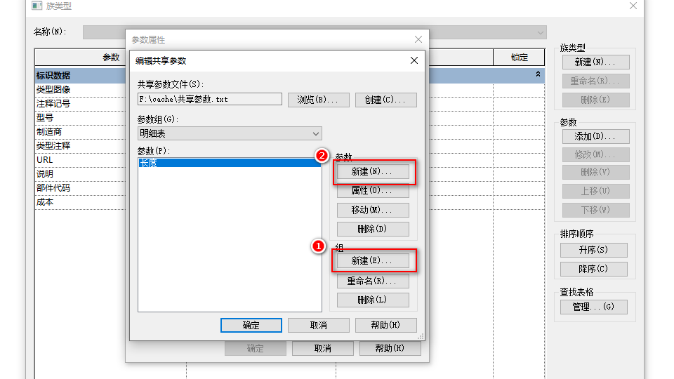 0301_新建组和新建参数.png