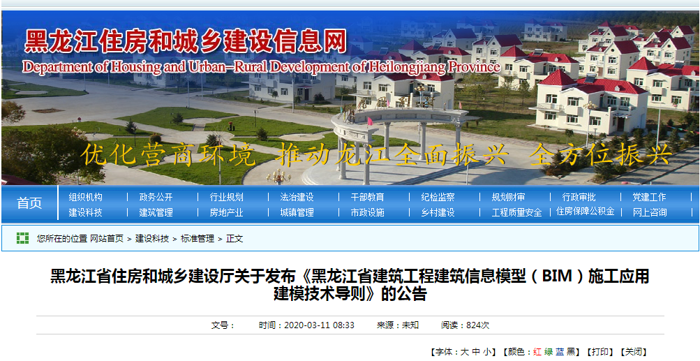 image.png 腿腿教学网-黑龙江省住房和城乡建设厅关于发布《黑龙江省建筑工程建筑信息模型(BIM)施工应用建模技术导则》的公告