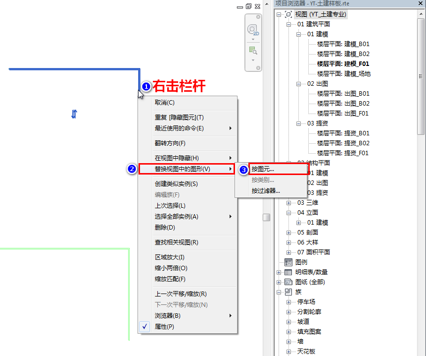 03在视图中修改图元显示.jpg