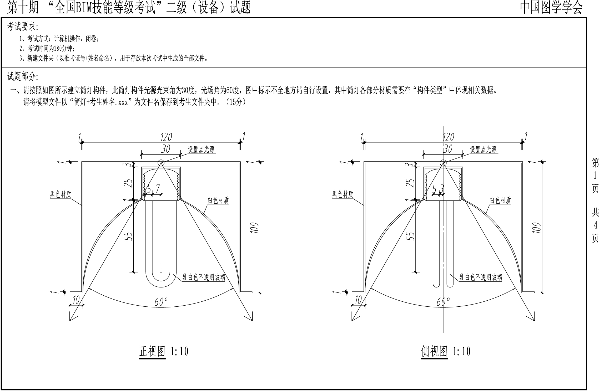 腿腿教学网-筒灯模型创建题怎么做？BIM考试真题流程解读