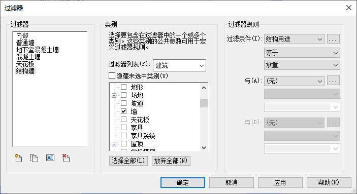 0301_定义结构墙过滤条件.png 0301_定义结构墙过滤条件.png