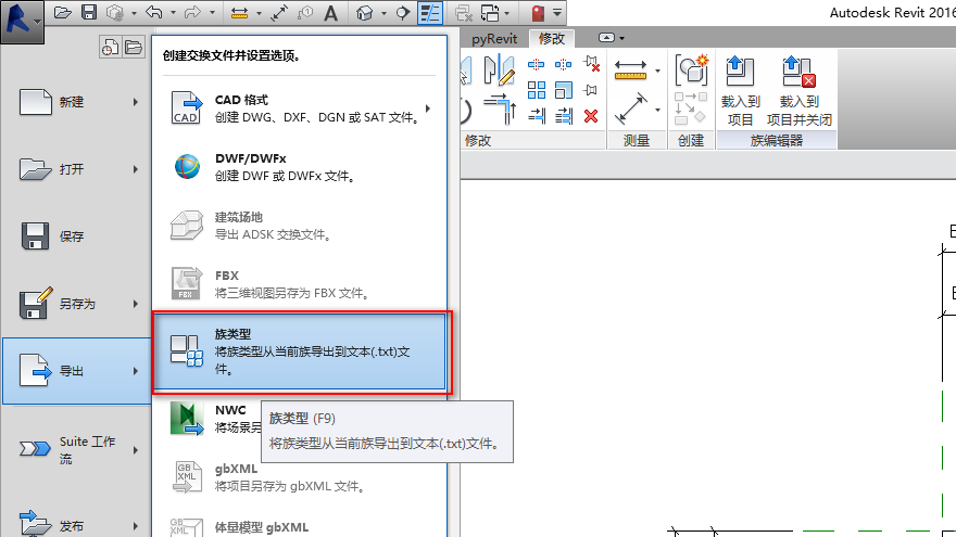 0301_导出族类型.png