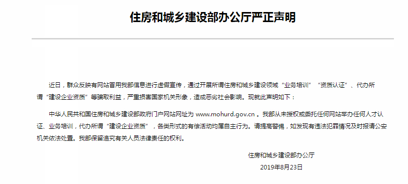 腿腿教学网-失效的BIM证书有哪几本？熟悉官方公告不中招！