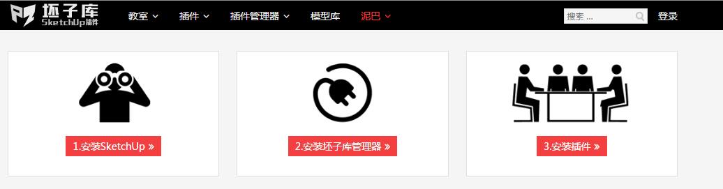 腿腿教学网-好用的su插件哪里找？这三个网站一定要收藏
