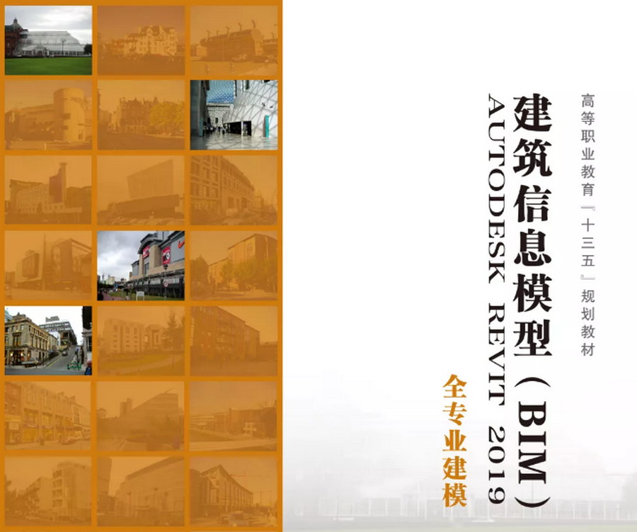 腿腿教学网-BIM教材看哪一本比较好？0基础学习者这一本就够了！