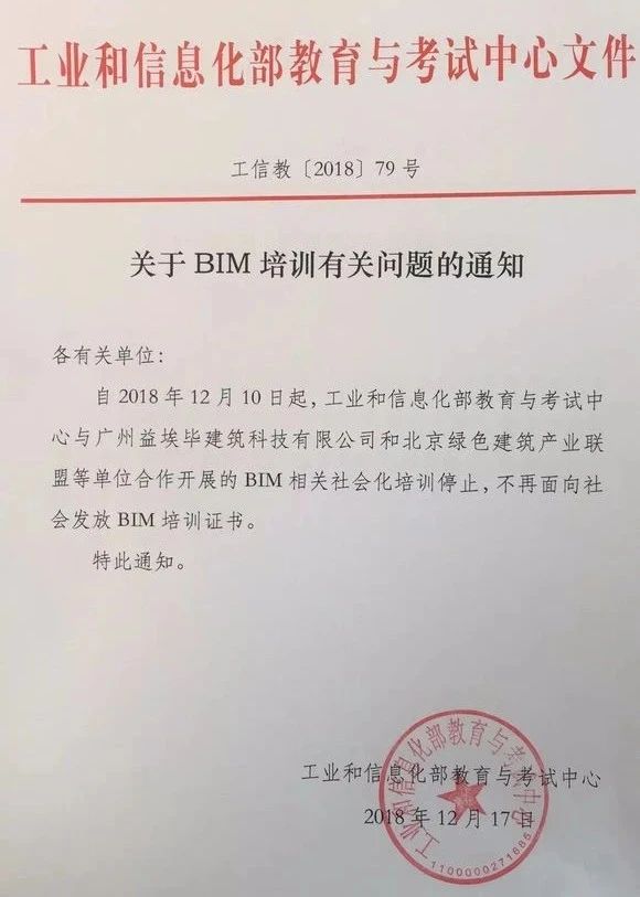 腿腿教学网-住建部的BIM证书下架了？盘点那些消失的BIM证书！