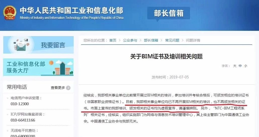 腿腿教学网-住建部的BIM证书下架了？盘点那些消失的BIM证书！