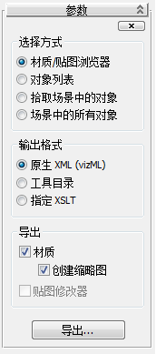 腿腿教学网- 3ds Max2021官方教程合集——材质XML导出器工具