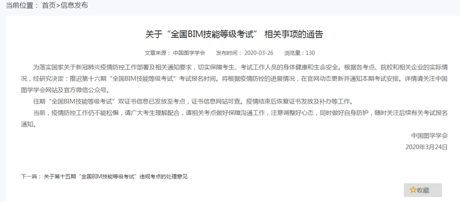 图学会BIM考试,BIM考试,BIM 腿腿教学网-2020年图学会bim考试什么时候报名?考试地点在哪?