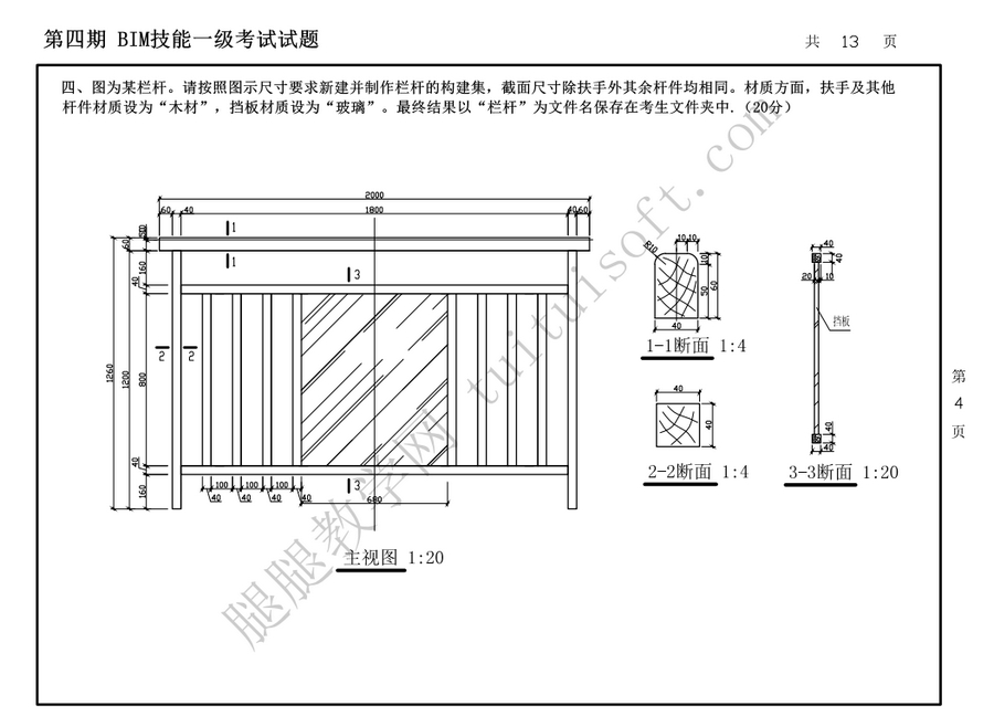 腿腿教学网-栏杆族BIM考试题太简单？别被陷阱“栏”住了！