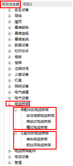 4.1-2.png 腿腿教学网-Revit设备中的电缆桥架类型都有什么?Revit电缆桥架的分类