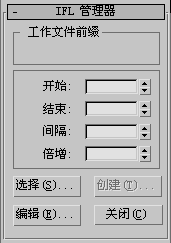 腿腿教学网-Autodesk 3DS MAX 2021官方工具——IFL管理器工具