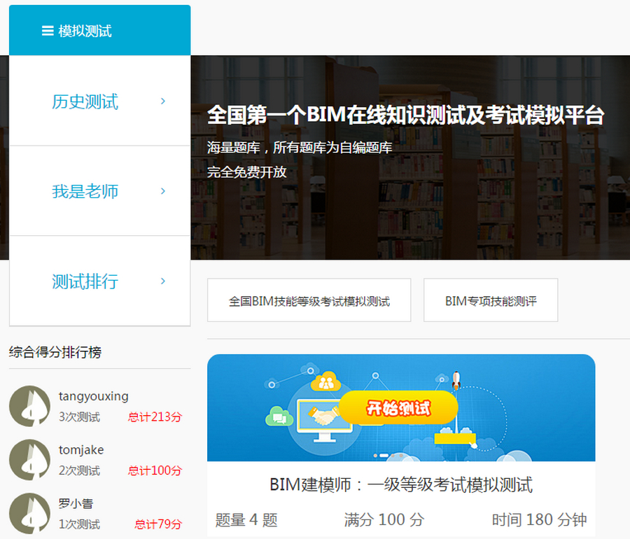 BIM测试,BIM 腿腿教学网-免费BIM测试你有用过吗?BIM真实水平一测就能知晓!