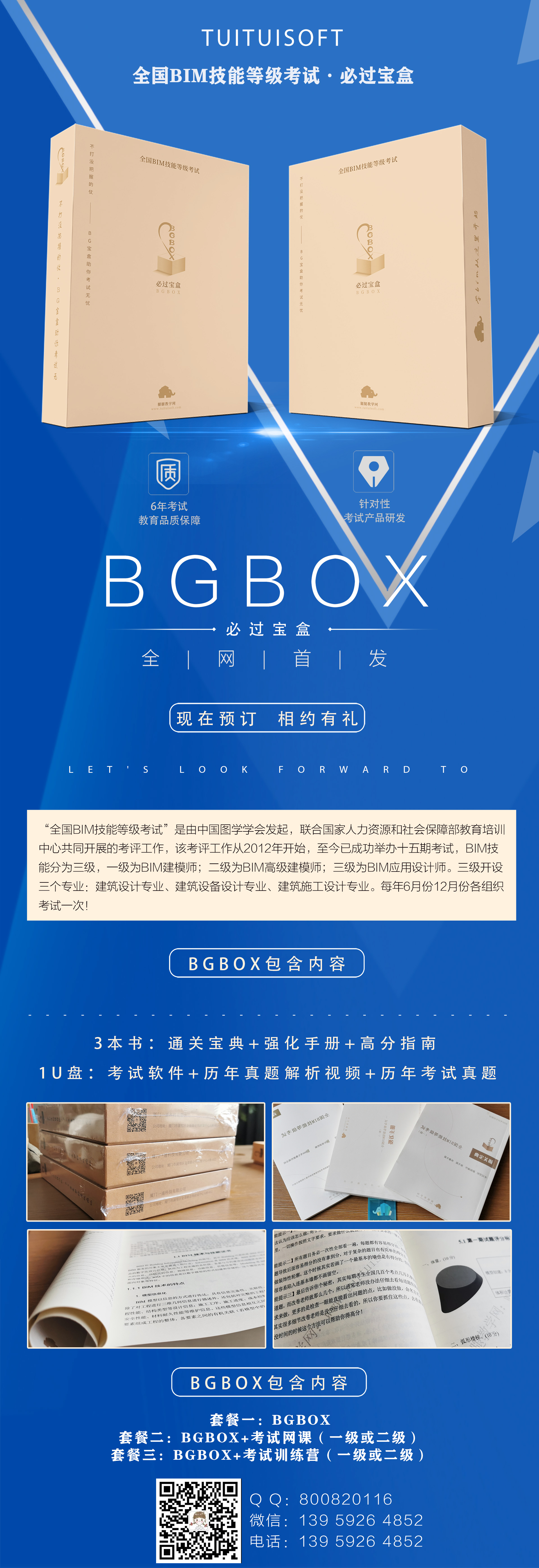 BGBOX宣传图.jpg BGBOX宣传图.jpg