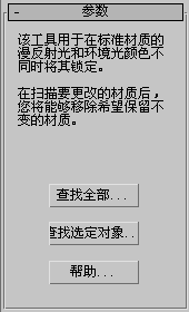 腿腿教学网-Autodesk 3DS MAX 2021官方工具——固定环境光工具