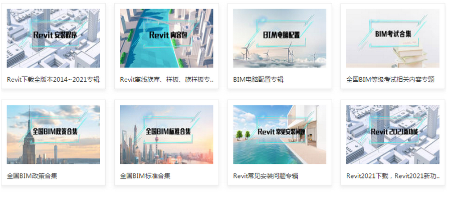 BIM资源,BIM 腿腿教学网-在哪里有能用的BIM资源?BIM资源免费大分享!