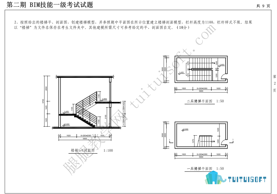腿腿教学网-看见楼梯BIM真题就头大？做好BIM题要有好方法！