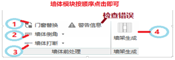 腿腿教学网-诚悉设计软件使用说明：墙架