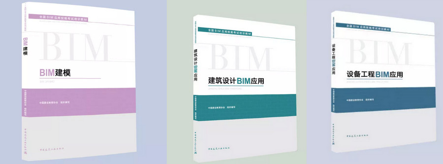 腿腿教学网-BIM考试有官方教材吗？有具体内容和介绍吗？