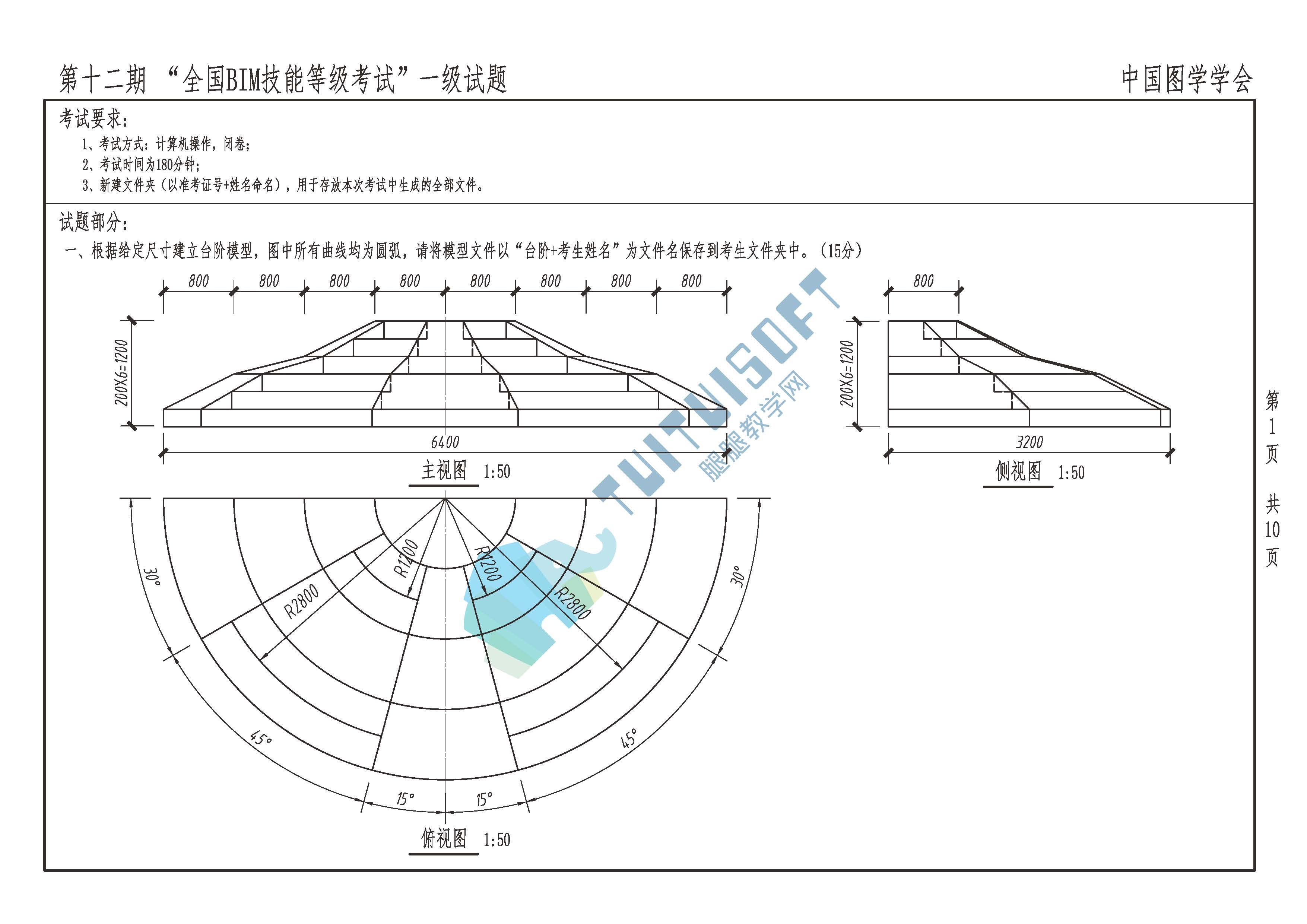 腿腿教学网-BIM考试怎么考？一级BIM考试卷子长啥样？