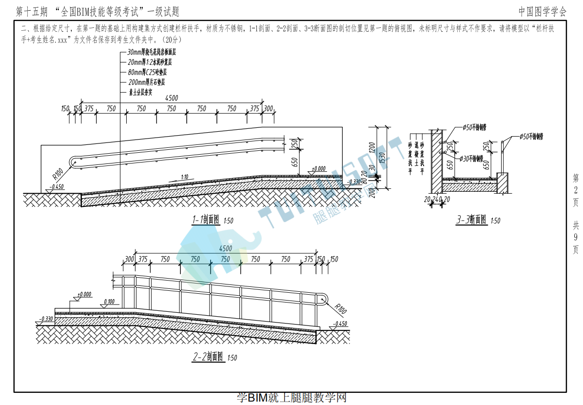 bim考试,BIM真题,BIM 腿腿教学网-BIM考试历年试题考哪些内容?BIM考试真题再放送!