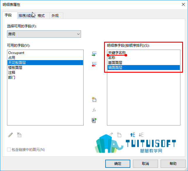 设置明细表关键字.png