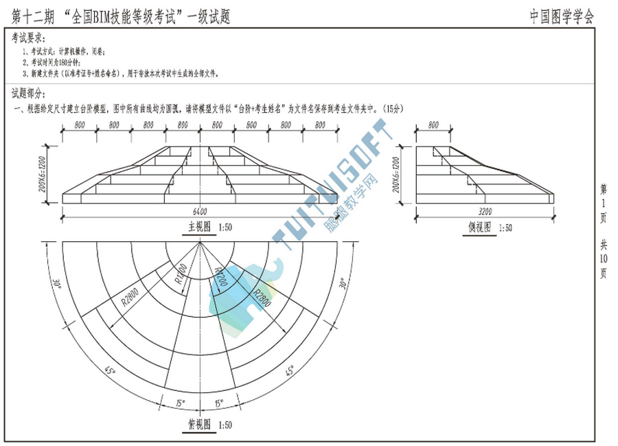 腿腿教学网-BIM考试第几期有半圆阶梯题？如何在BIM考试中画出完美阶梯？