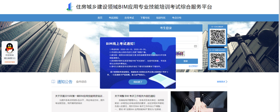 中建协BIM考试,BIM考试,BIM 腿腿教学网-中建协线上BIM考试是怎样的流程?和线下考试一样吗?