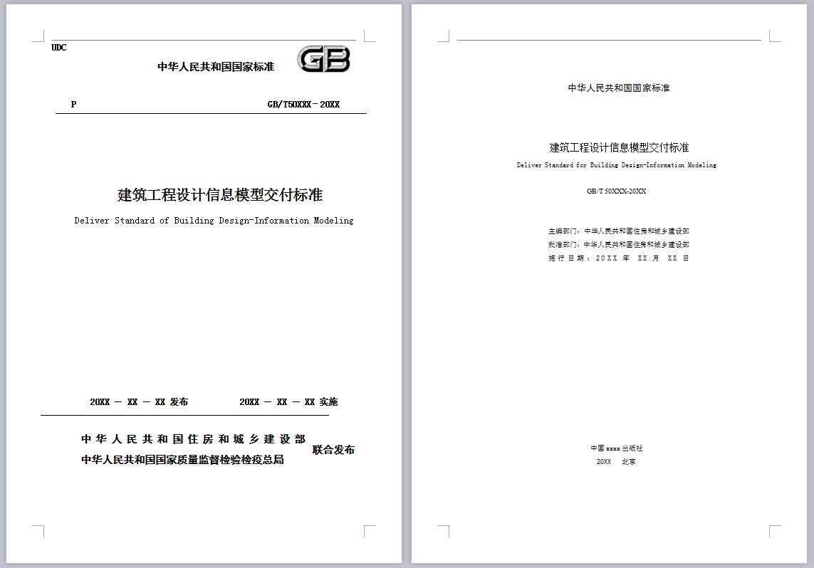 腿腿教学网-国家级BIM标准有几本？听说通读七本可以升职加薪？