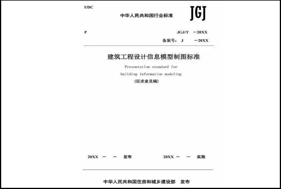 腿腿教学网-国家级BIM标准有几本？听说通读七本可以升职加薪？