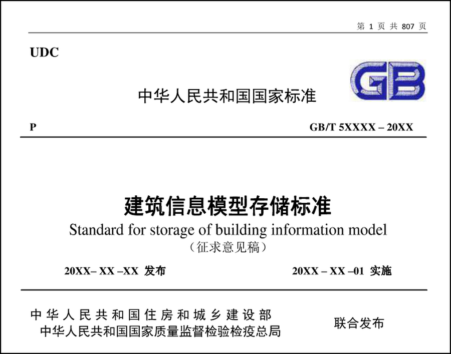 腿腿教学网-国家级BIM标准有几本？听说通读七本可以升职加薪？