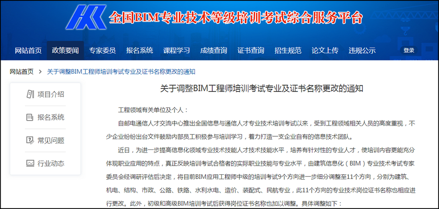 腿腿教学网-邮电BIM考试有过变更？啥时候发生的事情？