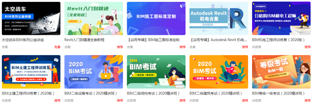 BIM考试,BIM 腿腿教学网-BIM考试综合服务平台是什么?有这种地方吗?