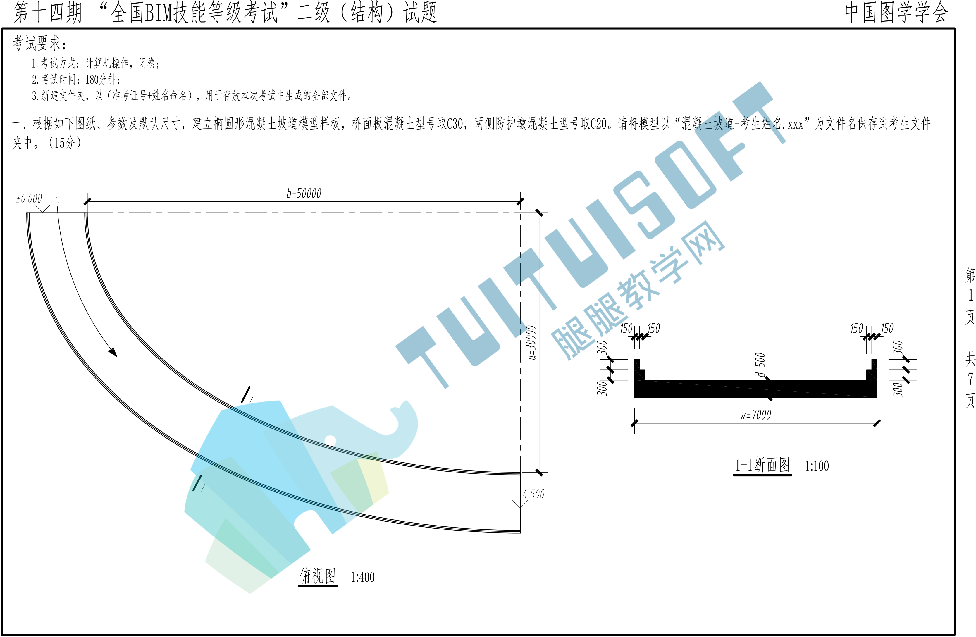 BIM考试,BIM 腿腿教学网-BIM考试怎么绘制拿高分?认准题目方能对症下药!