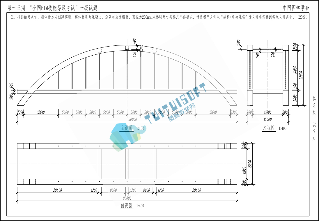 腿腿教学网-第十三届BIM考试题回盘，看看还有哪道题你不会？