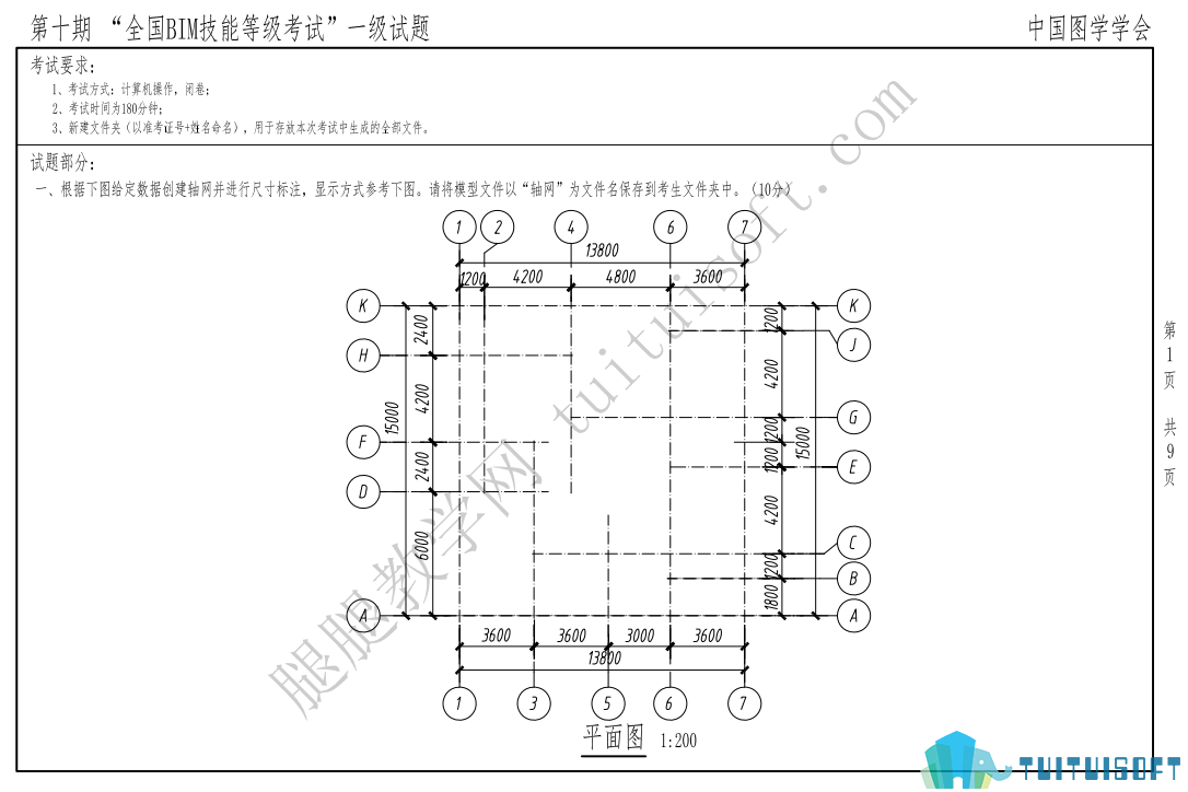 第十届BIM考试,BIM考试,BIM等级考试 腿腿教学网-第十届全国BIM等级考试题目解析,哪里不会看哪里!