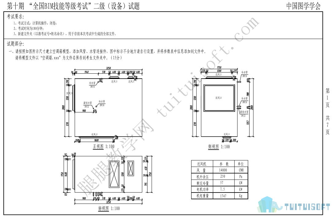 第十届BIM考试,BIM考试,BIM等级考试 腿腿教学网-第十届全国BIM等级考试题目解析,哪里不会看哪里!