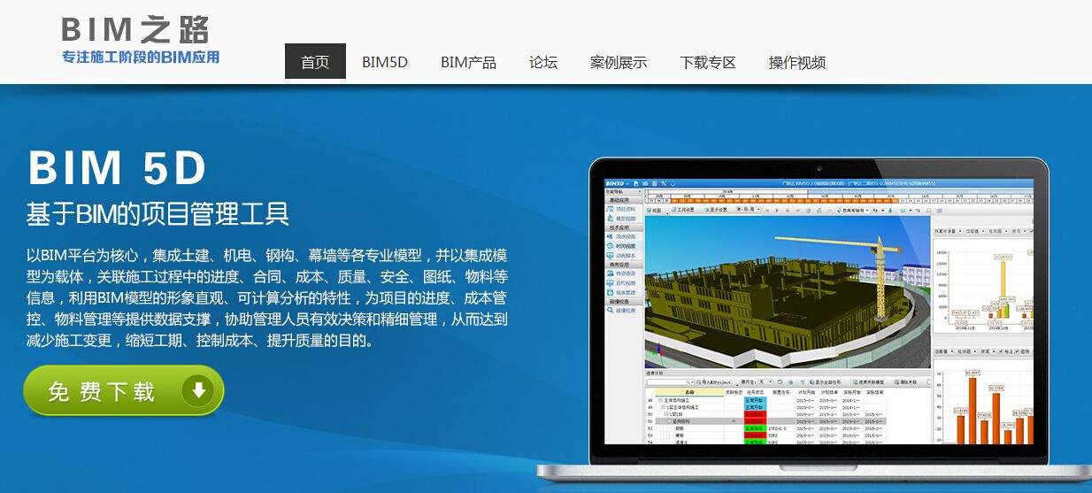 BIM5D指的是什么,BIM5D,BIM 腿腿教学网-BIM5D指的是什么?BIM5D如何帮助数据有效集成?