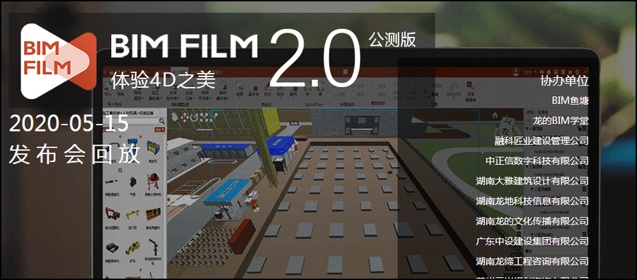 腿腿教学网-BIMFILM是什么软件？BIMFILM动画教程在哪里有？