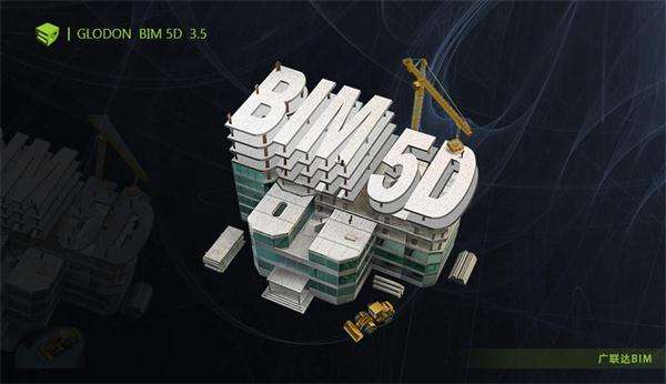 腿腿教学网-BIM5D指的是什么？BIM5D都有哪些平台端口？