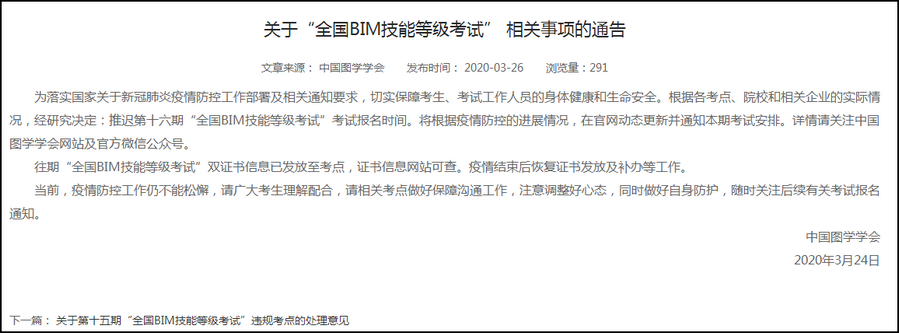 图学BIM考试,BIM考试公告,BIM考试 腿腿教学网-图学BIM考试今年还举办吗?来看看最新BIM考试公告!