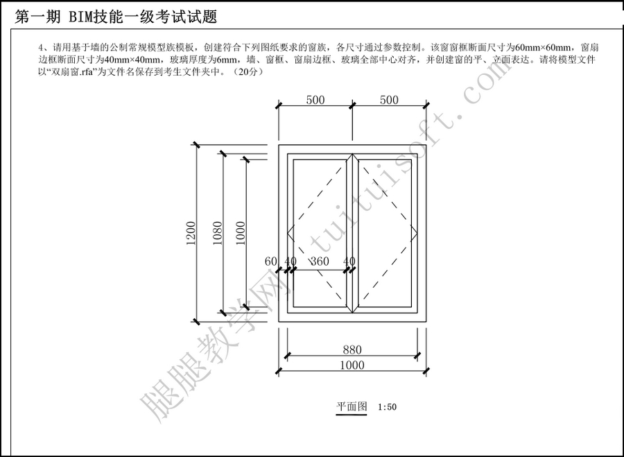 腿腿教学网-BIM一级考试双扇窗怎么画？BIM一级考试双扇窗画法！