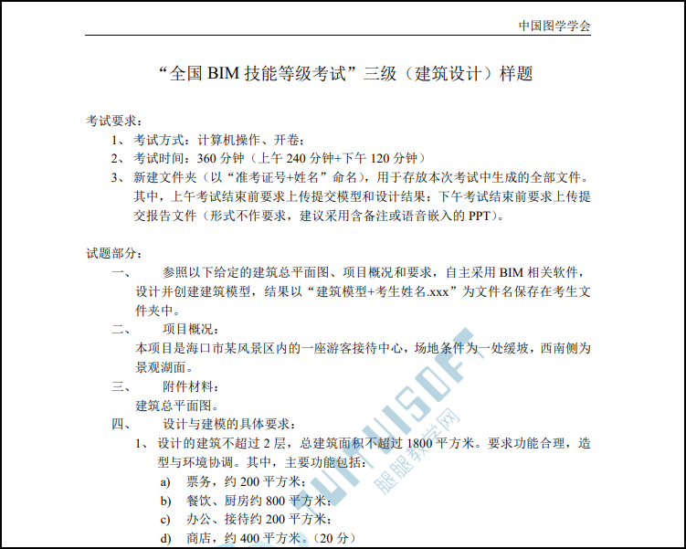 腿腿教学网-BIM全国等级考试有样题吗？BIM考试样题全展示！