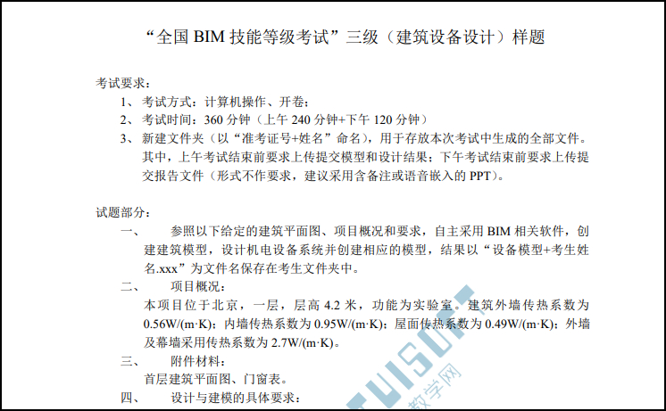 腿腿教学网-BIM全国等级考试有样题吗？BIM考试样题全展示！