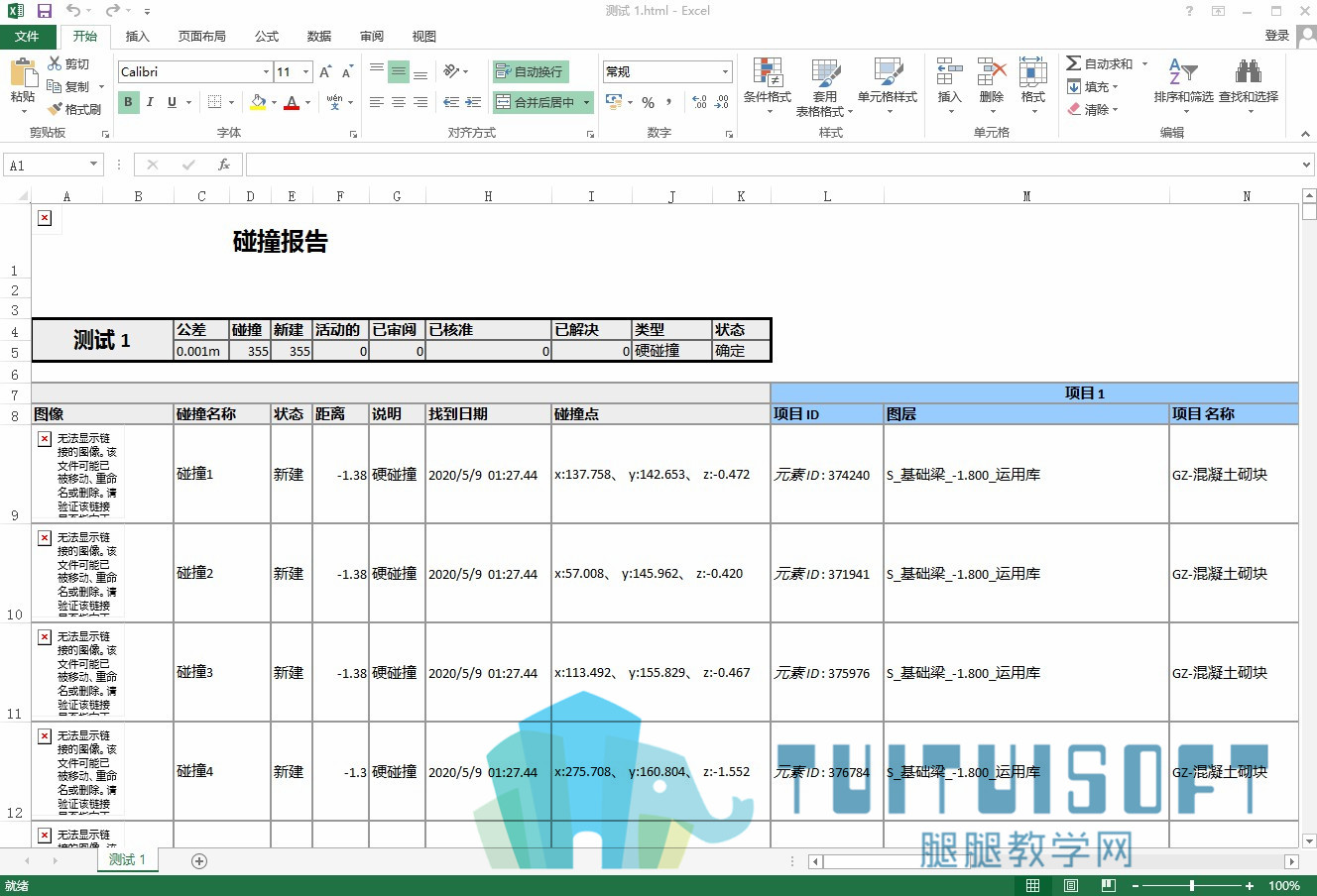 用EXCEL打开html文件.jpg 用EXCEL打开html文件.jpg