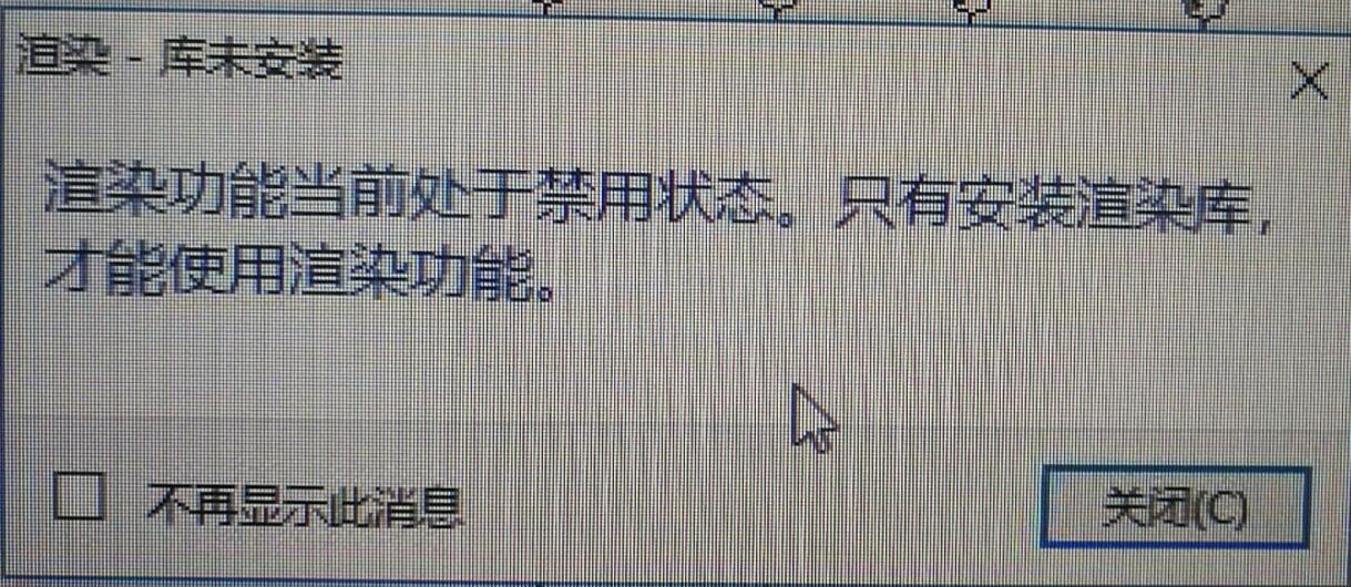 Revit,Revit错误 腿腿教学网-Revit渲染库未安装?教你一个解决的小妙招