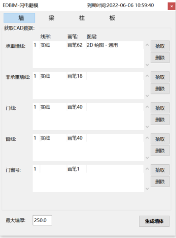 image.png 腿腿教学网-EDBIM装饰设计辅助系统闪电翻模教程-墙翻模