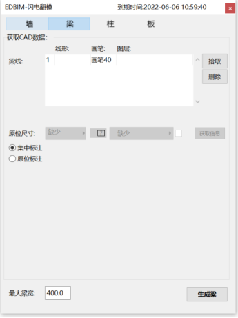 image.png 腿腿教学网-EDBIM装饰设计辅助系统闪电翻模教程-梁翻模