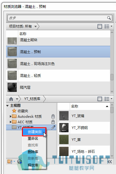 8创建材质类别.jpg