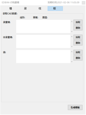 腿腿教学网-EDBIM装饰设计辅助系统闪电翻模教程-板翻模
